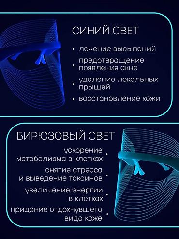 life network system: LED светодиодная маска для лица с 7 режимами Особенности: - — 5