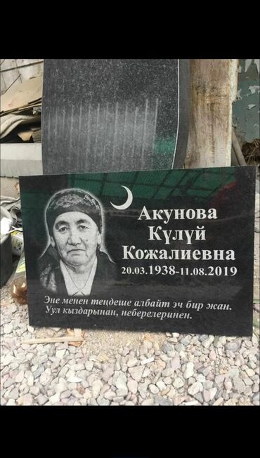 Ритуальные услуги: Изготовление крестов, Изготовление овалов с фото, Изготовление оградок | Габбро, Гранит, Металл | Оформление at lalafo.kg — 17 Ритуальные услуги: Изготовление крестов, Изготовление овалов с фото, Изготовление оградок | Габбро, Гранит, Металл | Оформление — 17