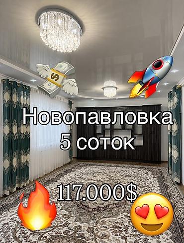 постройка: Срочно продаётся уютный дом в Ново-Павловке (мкр. Тынчтык)! — 1