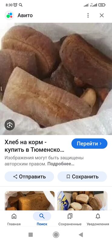 селос корм: Хлеб 🍞 мешок 200с есть доставка