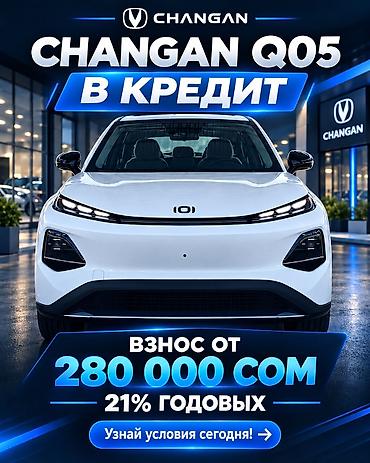 byd qin plus: Changan Qiyuan Q05: 2026 г., 1 л, Автомат, Электромобиль, Кроссовер — 1