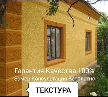 фасад отделка: Ремонт фасада, Утепление фасада, Фасадный декор | Моноблоки, Молдинг, Балясины | Жидкий травертин, Сары-Таш, Декоративный кирпич | Керамзит, Пенополиуретан, Пеноплекс Больше 6 лет опыта