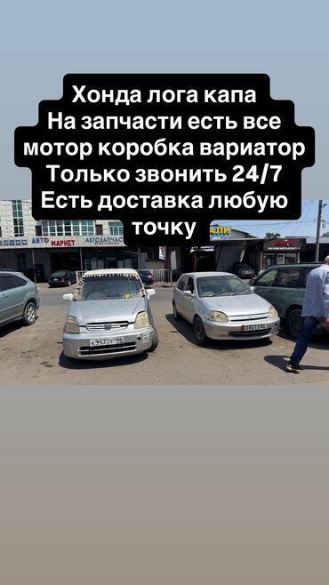 купить багажник на крышу автомобиля бу: Бензиновый мотор Honda 1998 г., 1.5 л, Б/у, Оригинал, Япония