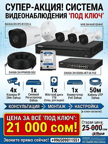 playstation 4 бишкек купить: Готовые комплекты IP‑видеонаблюдения для дома и бизнеса. Вариант 1 — — 3