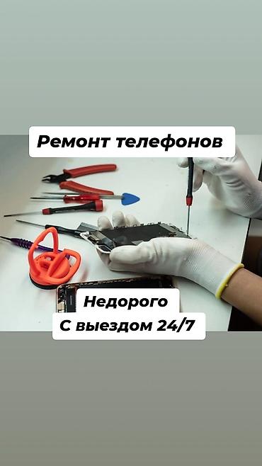 iphone sr: Ремонт телефонов. Недорого. С выездом 24/7. Услуги: - Диагностика и — 1