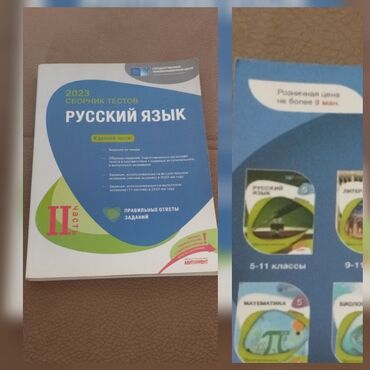 Тесты. русский язык. 2 часть. внутри чистый тест. продаю за 2 маната