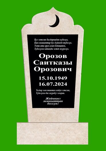 Ритуальные услуги: Изготовление крестов, Изготовление овалов с фото, Изготовление табличек | Гранит, Травертин, Металл | Оформление, Установка — 2