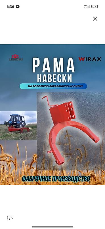 Запчасти для сельхозтехники: Рама навески на касилку виракс и лисики 1.65 в хорошем состоянии — 4