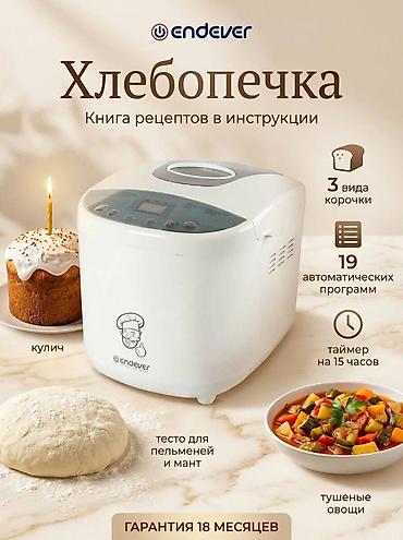 хлебопечь rolsen: Хлебопечка, Новый, Самовывоз, Бесплатная доставка, Платная доставка — 1