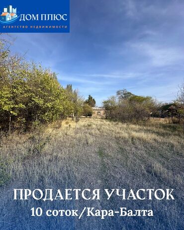 сдаю дом безпосредников рабочий городок: 10 соток, Курулуш, Кызыл китеп, Техпаспорт