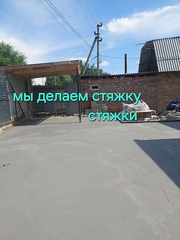 Стяжка полов и дворовых площадок под ключ. - Устройство бетонная