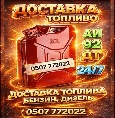 бензиновый помпа: Доставка бензина доставка дизель доставка дизелья срочная доставка — 1