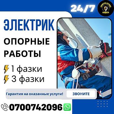 опора: Электрик | Установка опоры, работы на столбах (ЛЭП) Больше 6 лет опыта — 1