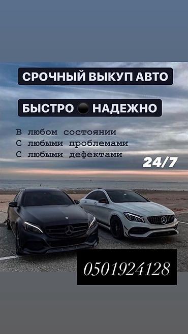 машн: Срочный выкуп авто — быстро и надежно. - Покупка автомобилей в любом — 1