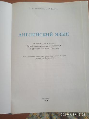наук: Учебник по английскому языку для учащихся 7 класса общеобразовательных — 3