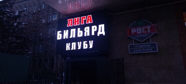 Изготовление рекламных конструкций: | Вывески, Лайтбоксы, Арки, | Монтаж, Демонтаж, Разработка дизайна — 2