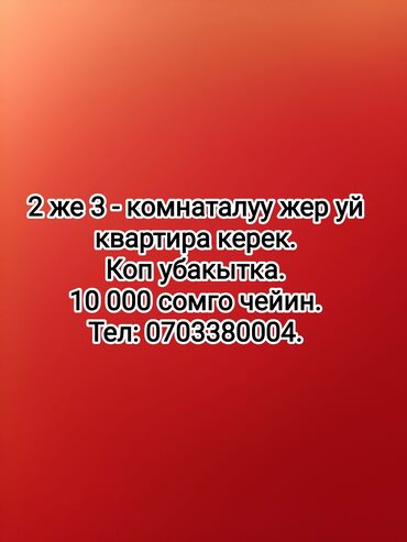кв снять на долгий срок: Ищу 2-х или 3-х комнатную квартиру или дом на длительный срок. Бюджет