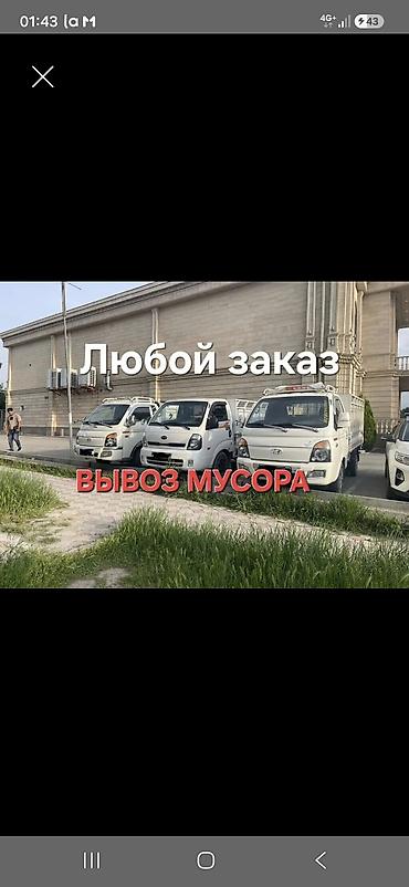 Портер такси доставка грузоперевозки портер такси доставка