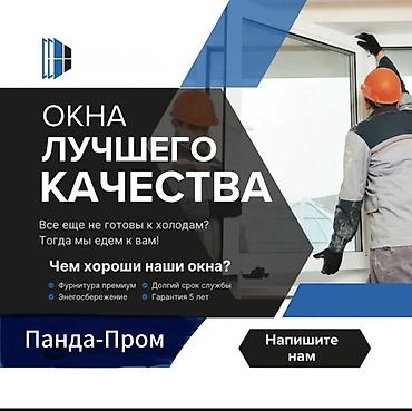 smart open: Пластиковое окно на заказ, Тип окна: Балконные, Декоративные особенности: Декоративный переплет, Платная установка, В рассрочку — 1