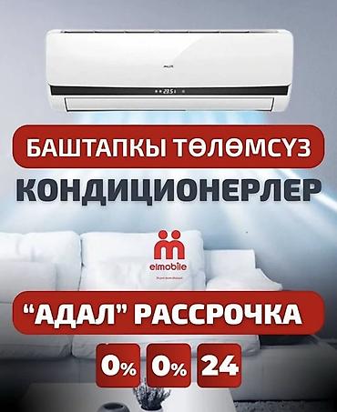кондиционер овио отзывы: 🔥 IPHONE, SAMSUNG смартфондорун, 12 айга пайызсыз рассрочка менен — 9