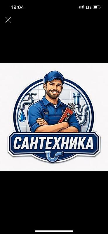 Зажимные инструменты: Сантехник, Сантехник Сантехник на выезд по Бишкеку профессионал!!! — 1
