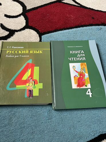 дил азык 4 класс скачать: Учебники за 4 класс по 150 с в отл состоянии район пишпек