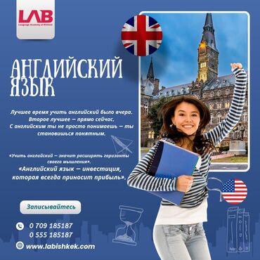 курсы русского языка в бишкеке сколько стоит: Тил курстары Англис