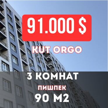 тоголок молдо фрунзе: 3 комнаты, 90 м², Элитка, 4 этаж, ПСО (под самоотделку)