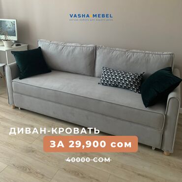 двухъярусный кровать в бишкеке: Бүктөмө диван, Жаңы, Экилик