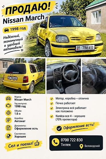 mazda 323 f: Nissan March: 2002 г., 1.1 л, Автомат, Бензин, Хэтчбэк — 7
