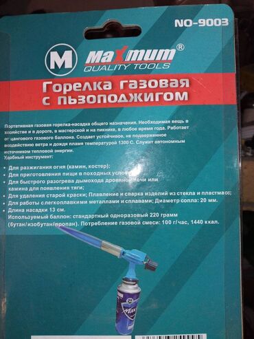 заправка газовых баллонов цена: Насадка горелка для газового балончика