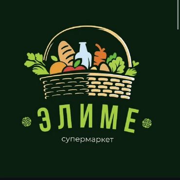 козу сатылат бишкек: Супермаркет «ЭЛИМЕ» срочно требуются продавцы зарплата договарная