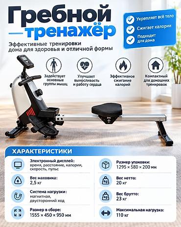 Гребной тренажер Гребной тренажер идеально подходит для интенсивных at lalafo.kg Гребной тренажер Гребной тренажер идеально подходит для интенсивных