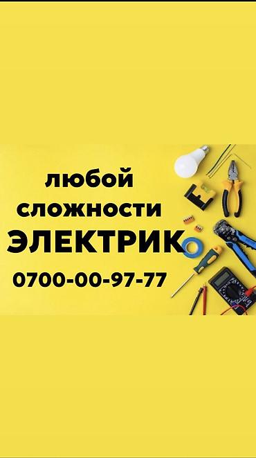 Работа: Электрик электрик электрик электрик электрик электрик электрик — 1