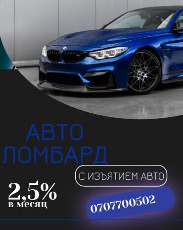 машины с ломбарда: Ломбард, Автоломбард | Займ | Без поручителей