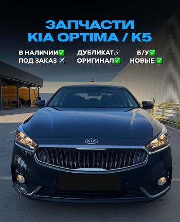 хундай портер 1: АВТОЗАПЧАСТИ для KIA OPTIMA / KIA K5 У нас под заказ и в наличии есть