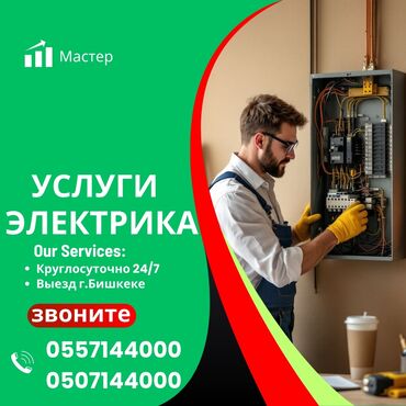 установка камер видеонаблюдения цена бишкек: Электрик | Установка стиральных машин, Монтаж проводки, Установка распределительных коробок Больше 6 лет опыта