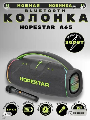 оригинальные расходные материалы printpro ns: Продаю оригинальную Колонку HOPESTAR A65 W350 новые запечатанные