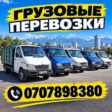 спринтер кортеж: Заказать Мерседес грузовой спринтер, C грузчиком — 1