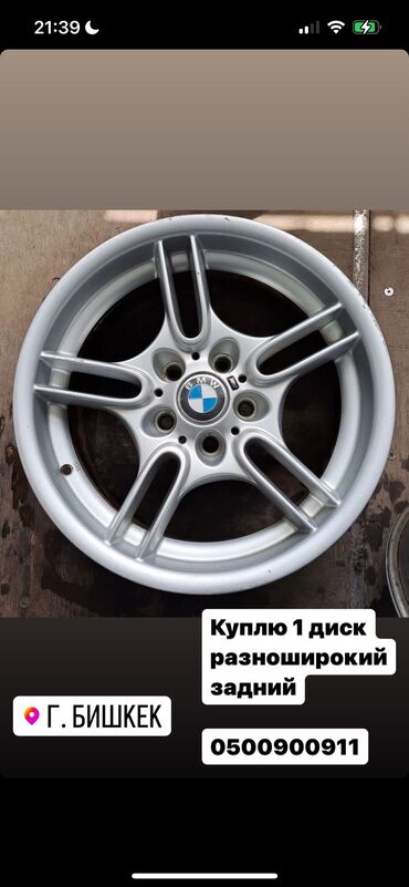 купить диски на bmw: Литые Диски R 17 BMW, 1 шт, отверстий - 5, Б/у