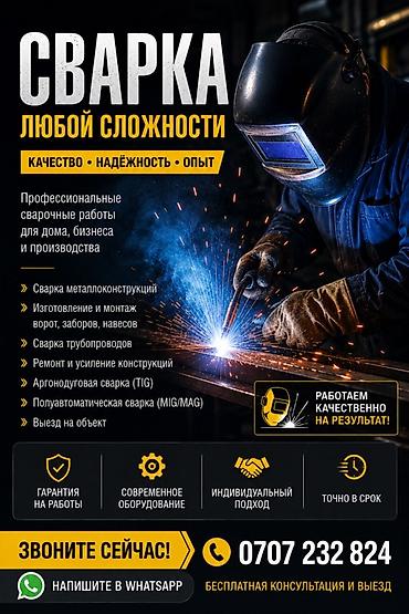сваршик отопление: Сварка | Фермы и металлоконструкции Гарантия — 1