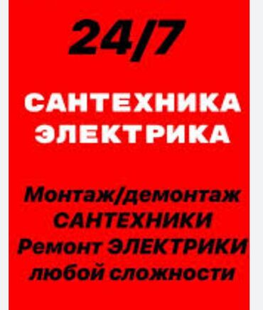 кузгу буу: Сантехниканы орнотуу жана алмаштыруу 6 жылдан ашык тажрыйба