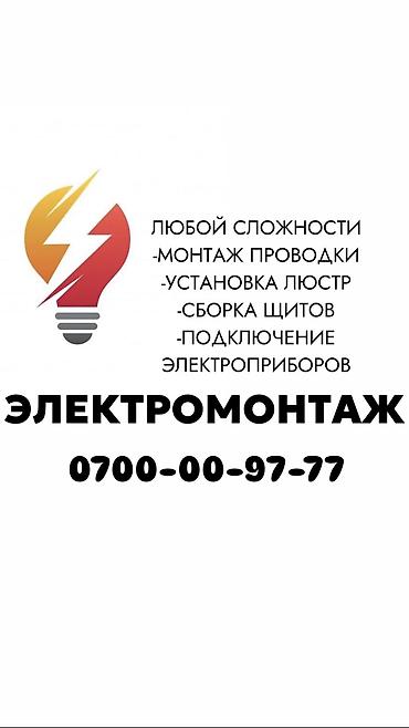 Электрик. Больше 6 лет опыта