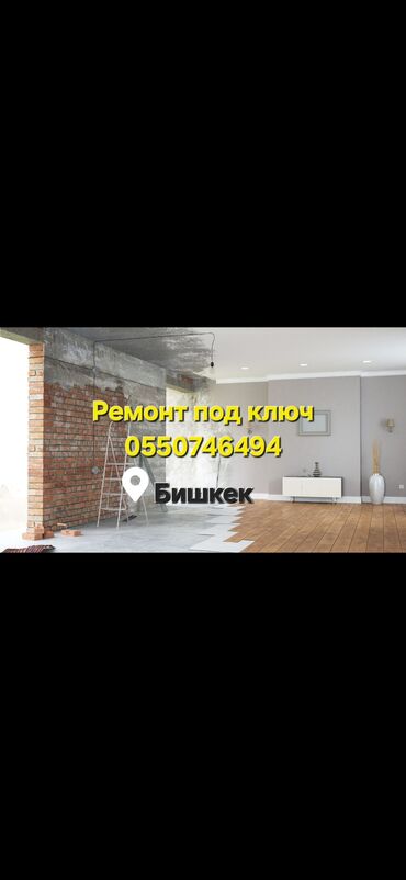 Ремонт под ключ: +Натяжные потолки, +Мебель, +Электрик+Сантехник всех внутренных дел
