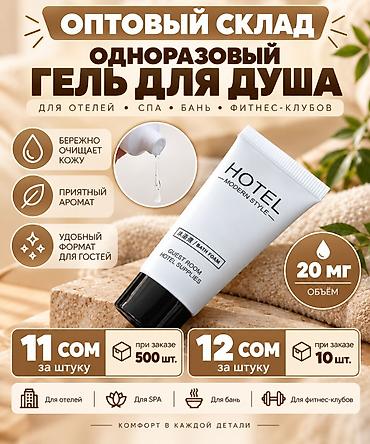 Одноразовый гель для душа HOTEL Modern Style - Формат: мини-тюбик