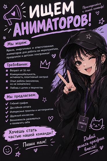 сиделка няня: Ищем аниматоров в команду Prazdnik_kg! Что вас ждёт: - Новогодние — 2
