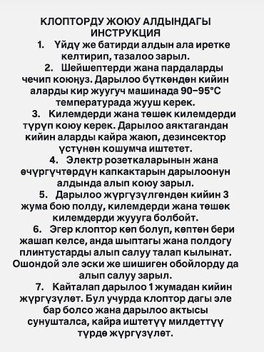 Дезинфекция, дезинсекция: Дезинфекция, дезинсекция, | Тараканы, | Транспорт, Офисы, Квартиры — 2