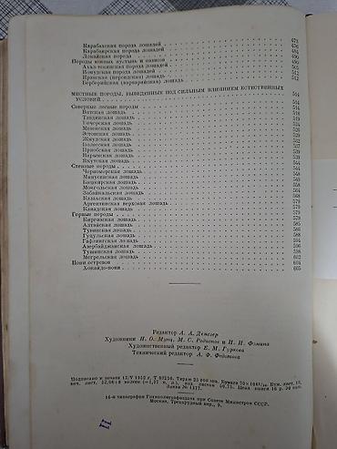 Другие книги и журналы: Продаю редкую книгу про лощадей разных стран. Тираж-25тыс .экз. Год — 3