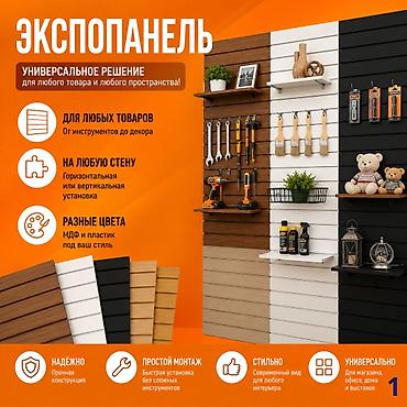 орг: Экспопанель МДФ и Пластик, полка, крючки и аксессуарами | Торговое — 9