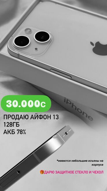 xr в корпусе: IPhone 13, Колдонулган, 128 ГБ, Ак, Коргоочу айнек